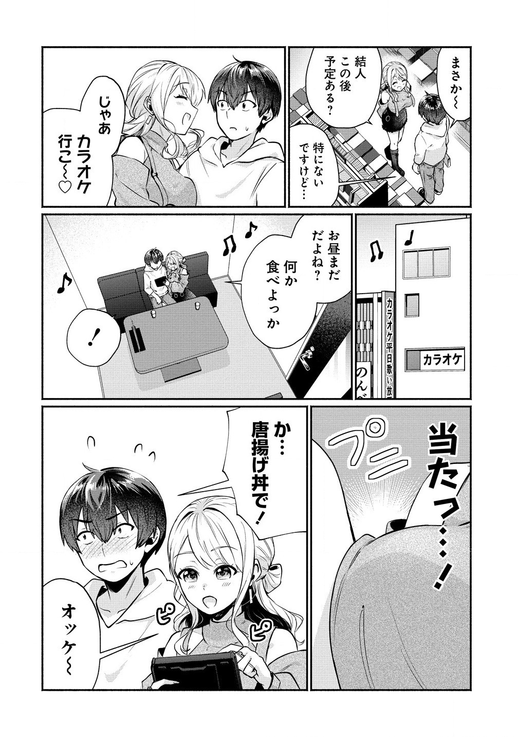 Douyara Ore wa imadoki Gal na Toshiue Osananajimi kara Gekiomokanjou wo Mukerareteirurashii - Chapter 3.1 - Page 2